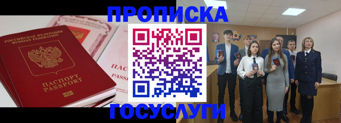 прописка для военкомата в Яхроме