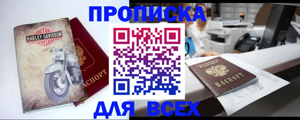временная регистрация в квартире в Яхроме