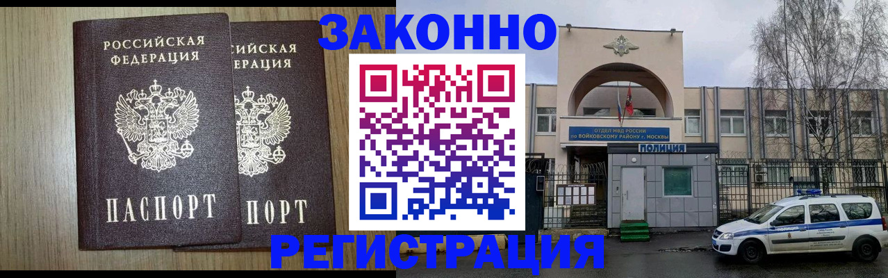 прописка для работы в Яхроме