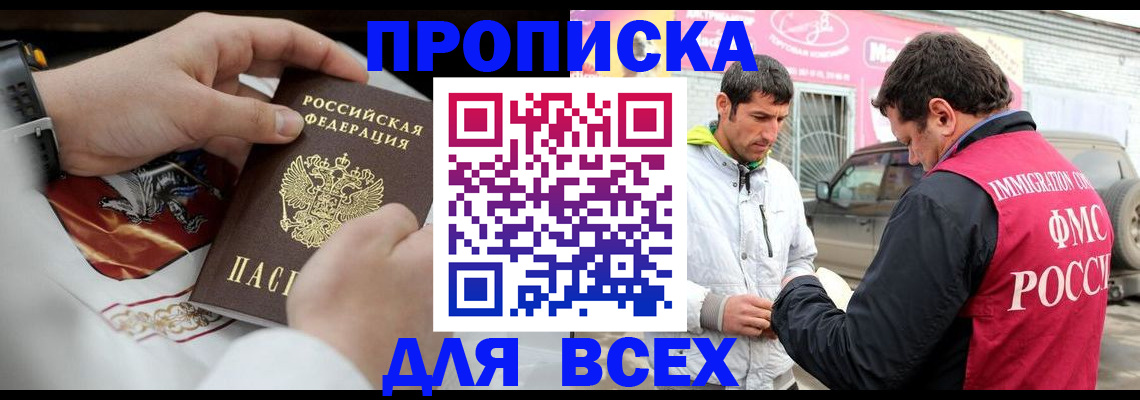 прописка гарантия в Яхроме